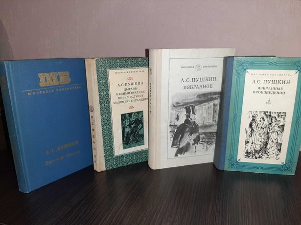 Книги Пушкін, Евгений Онегин, вірші, та інше