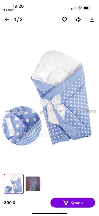 Конверт ковдра дитячий на виписку ТМ «Ярослав»