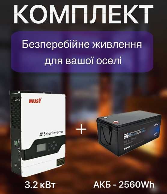 КОМПЛЕКТ: Гібридний інвертор MUST 3200W, 24V + АКБ LiFePO4 100Ah, 24V