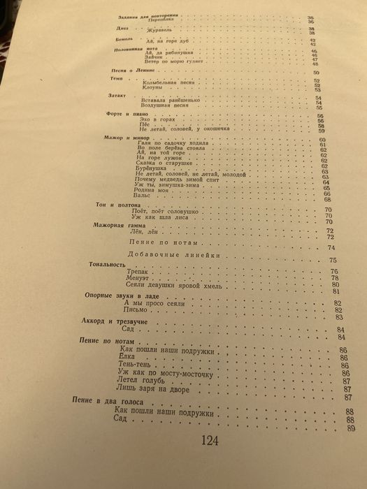 Раритет Музыкальная грамота 1952 год