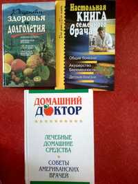 Рецепты здоровья и долголетия.Настол. книга сем. врача.Домашн.доктор.