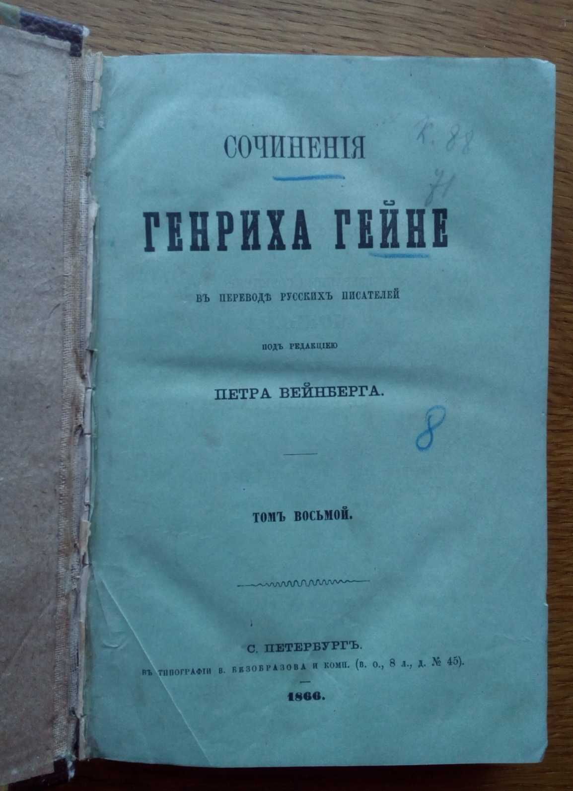 Политика партии парламент 1866г.