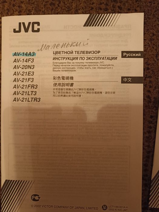 Телевізор JVC AV-14A3 маленький