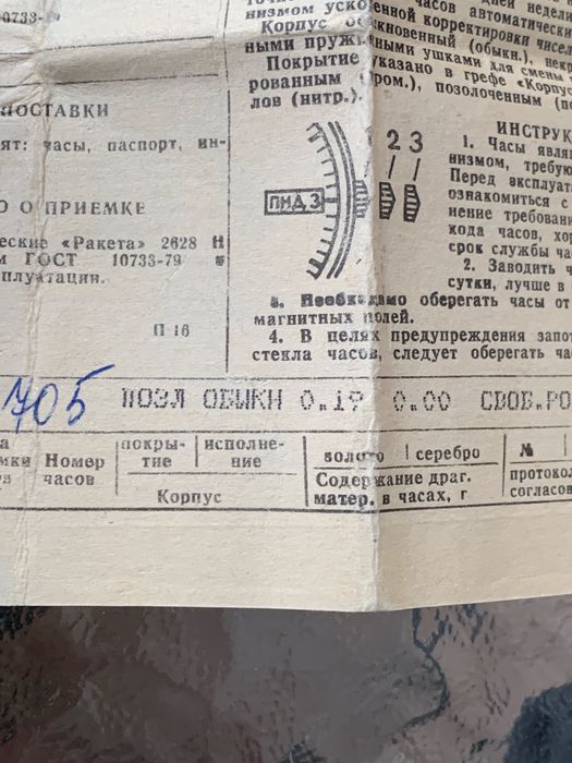 Часы Ракета вечный календарь  не восток, слава, полёт, победа, луч