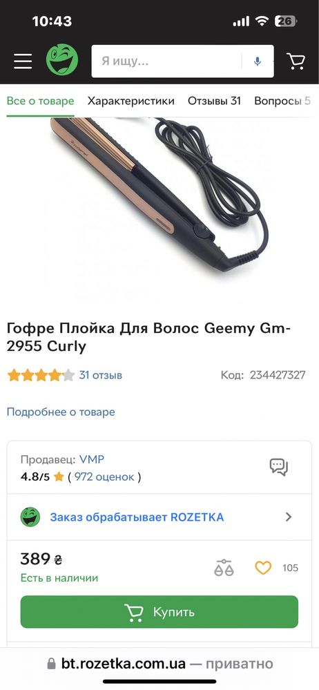 Гофре Плойка Для прикорневого обʼєму Волосcя Geemy Gm-2955 Curly