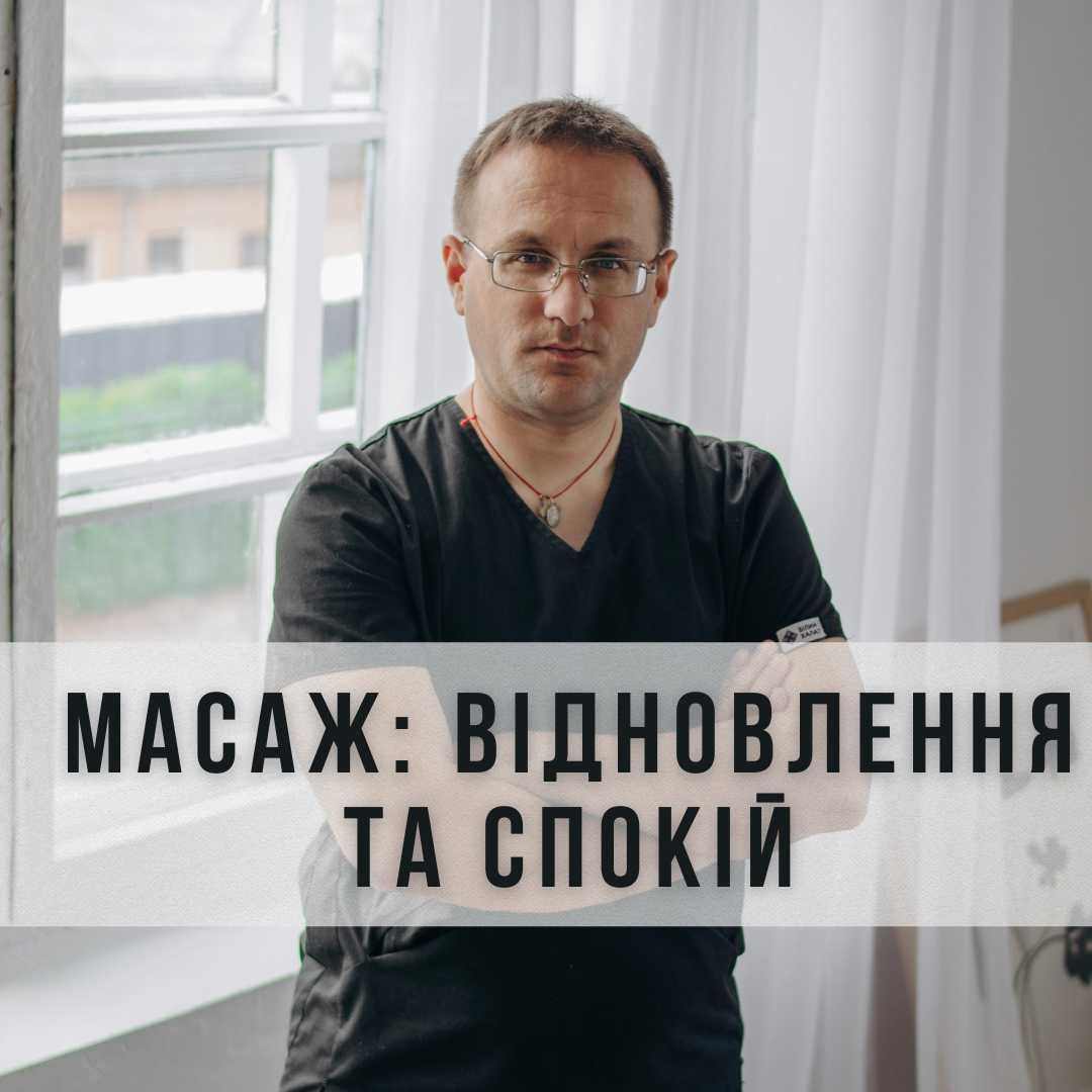 МАСАЖ в Чернігові, В центрі