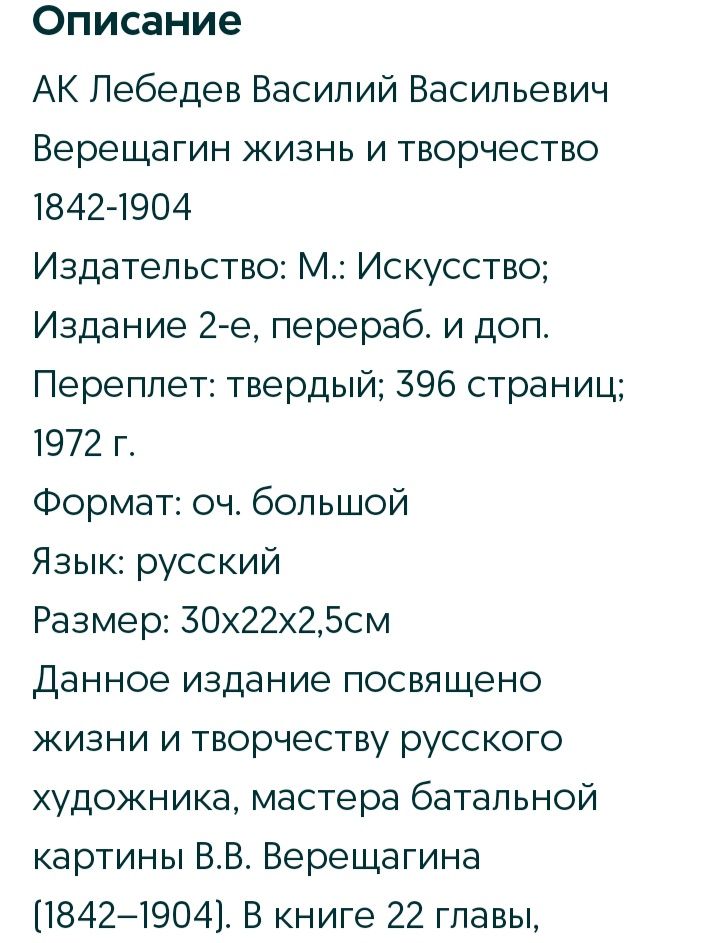 В.В. Верещагин жизнь и творчество.