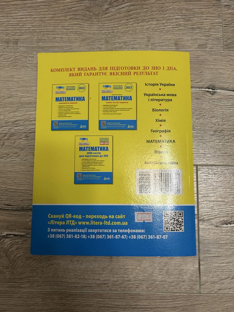 Математика ЗНО-НМТ 2024 рік.