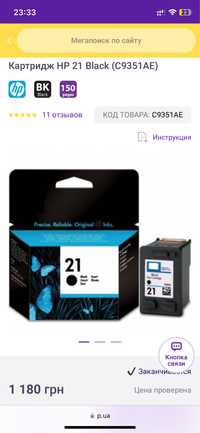21  Картридж для HP DeskJet D1560 HP Black Set21-inkB