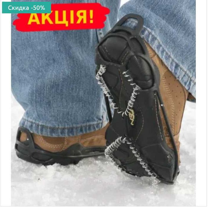 Ледоступы Winter-Grip Пружини 36-44р (ледоходы для обуви)