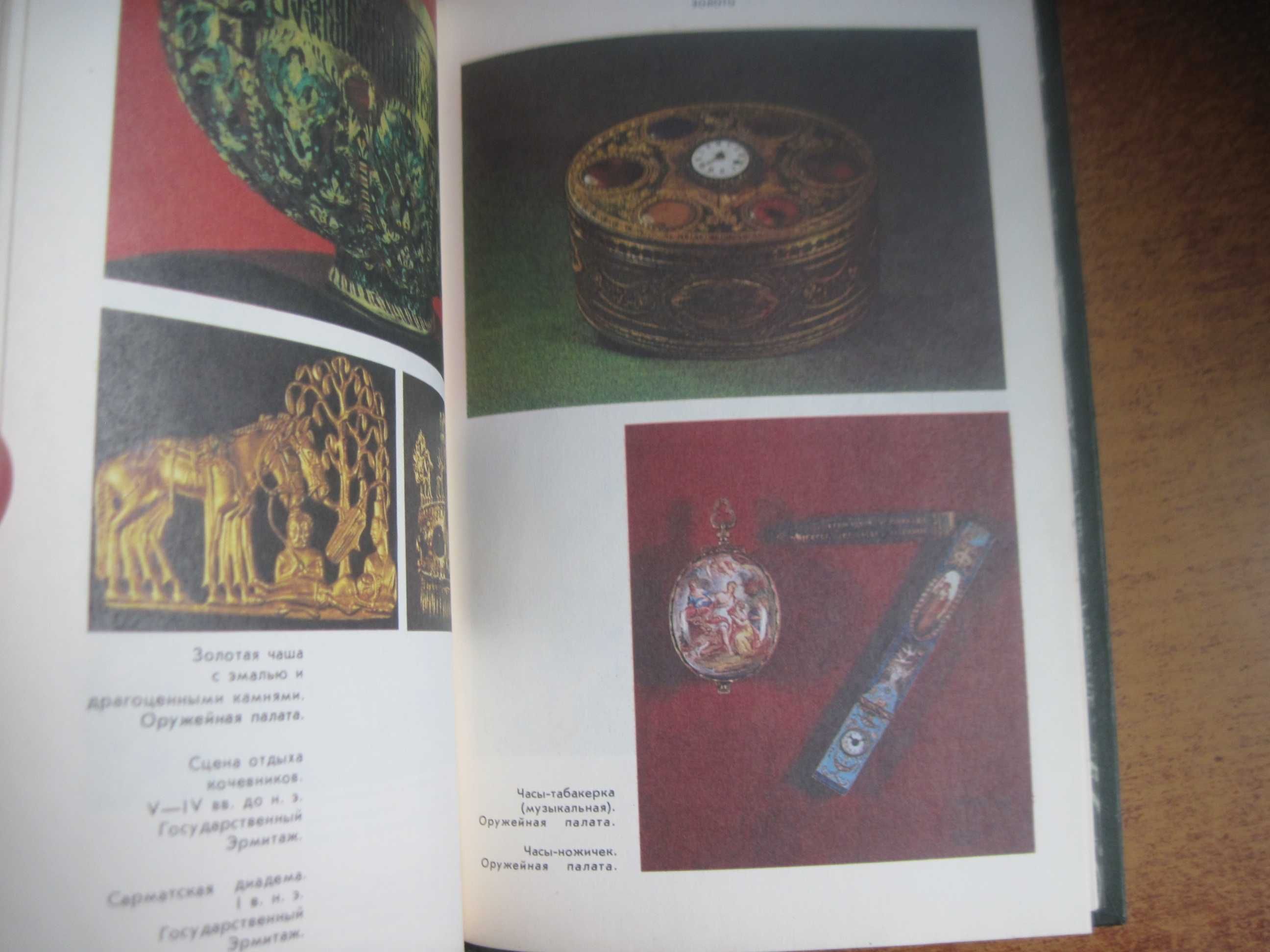 Соболевский В. Замечательные минералы. Книга для учащихся. 1983