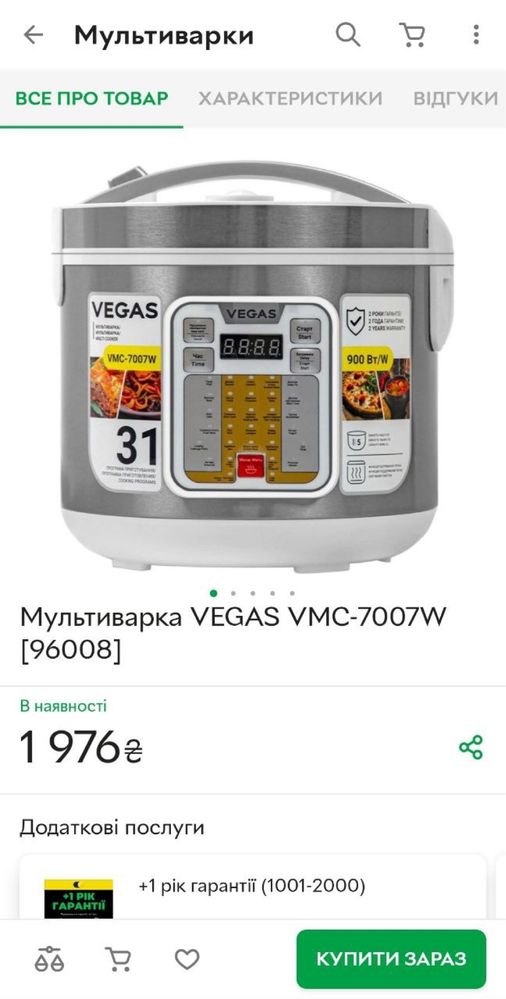 Мультиварка vegas