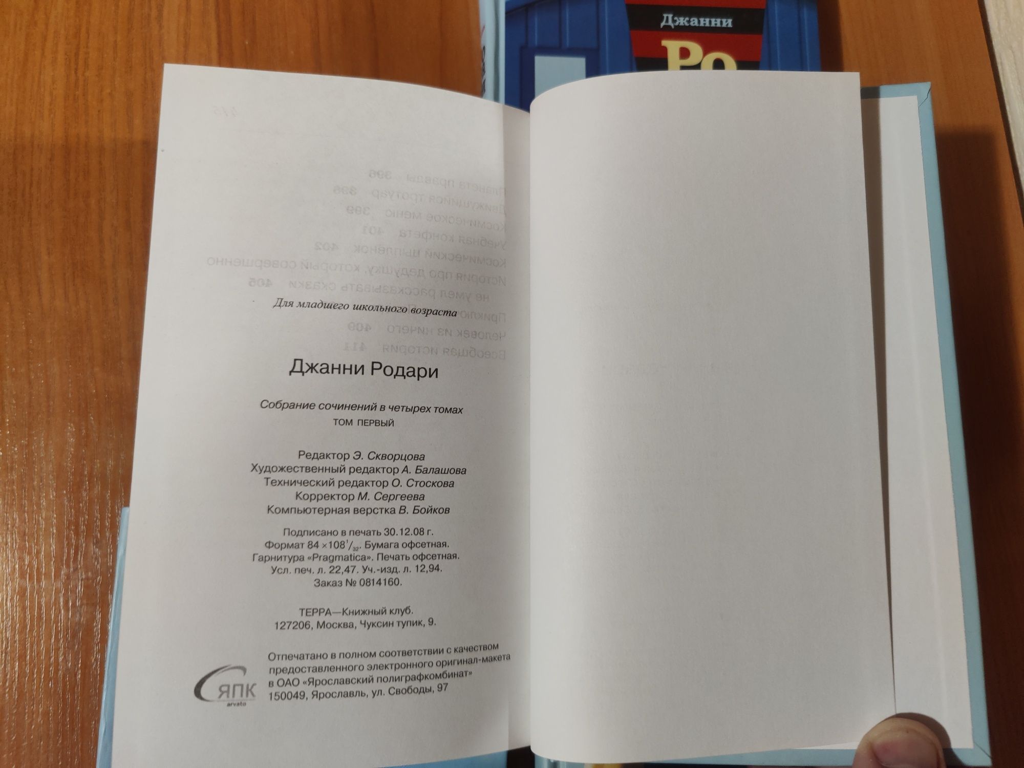 Джанни Родари.Собрание сочинений в 4 томах.Терра,2009 г.