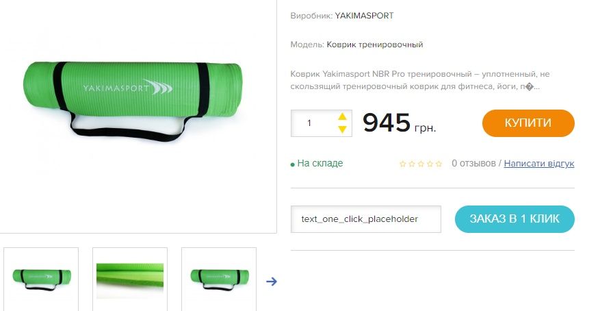 Коврик для спорта Yakimasport