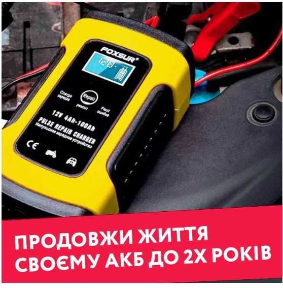 Зарядное устройство Foxsur 5Ампер для аккумулятора автомобиля