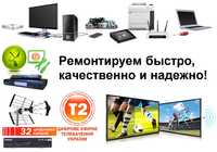 Ремонт телевизоров, компьютеров, тюнеров Т2 и т.д. в Ужгороде