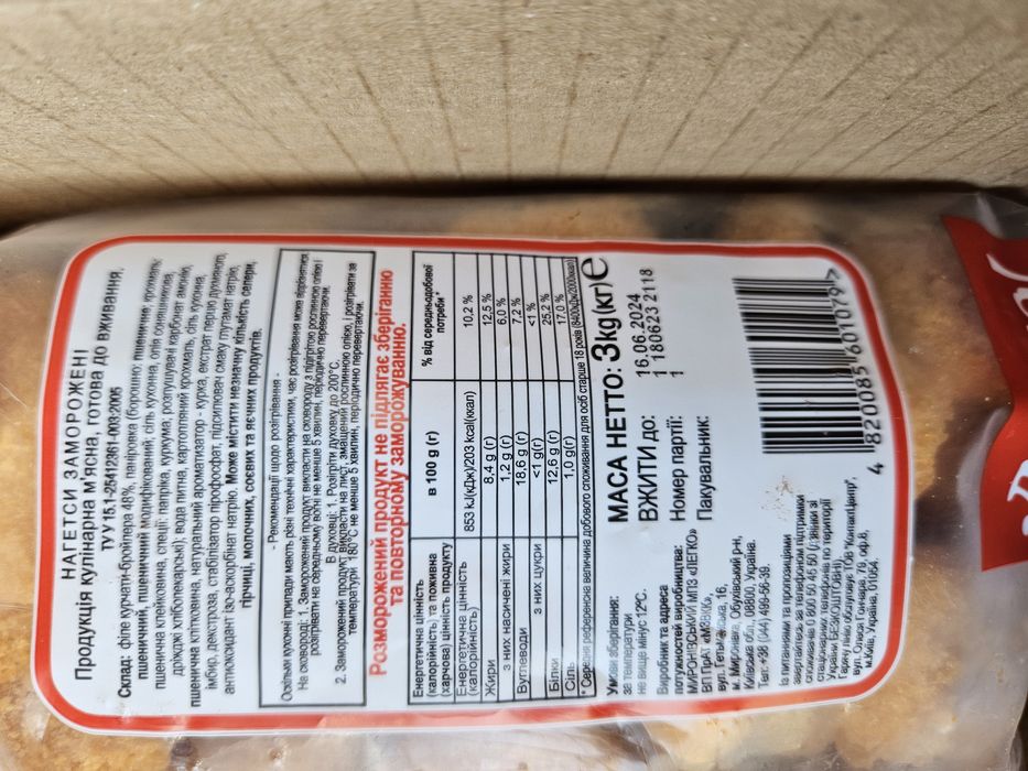 Наггетсы куриные Легко. Нагетси курячі Легко. 3кг