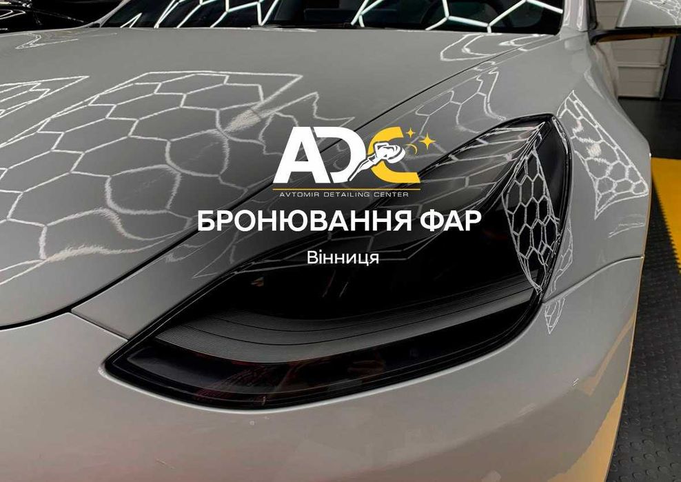 Тонировка авто Тонування Авто