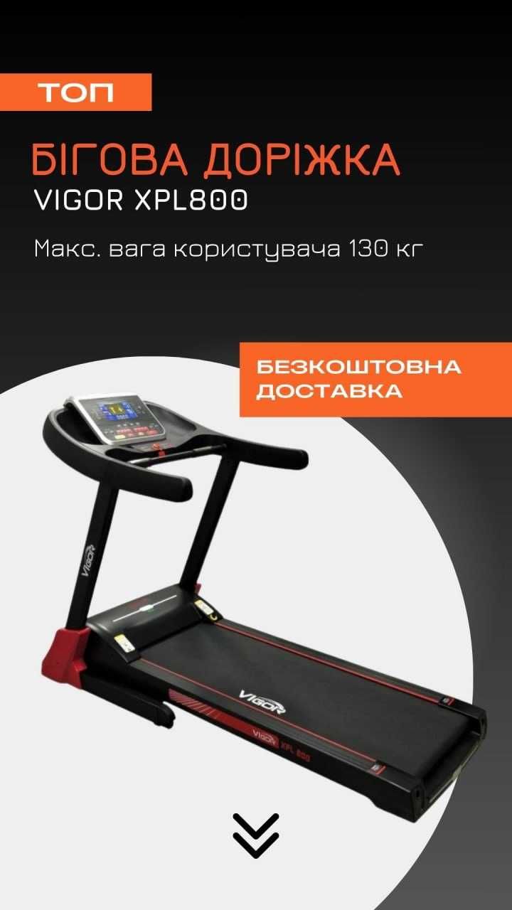 Бігова доріжка. Безкоштовна доставка під двері! Нові моделі