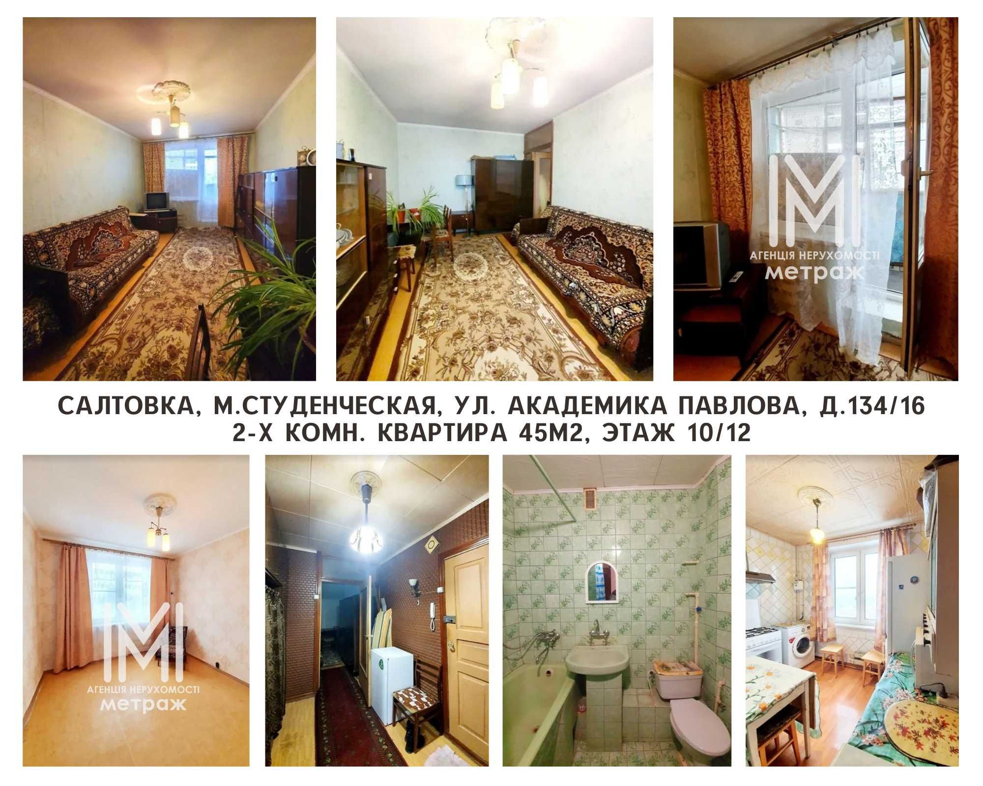 Студенческая, Ак. Павлова, 134/16 продажа 2-комн.кв. 45м2