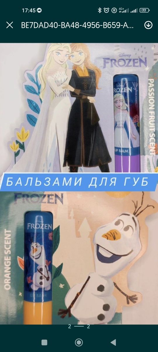 Бальзам для губ Disney