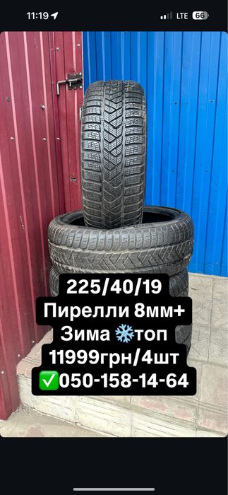 225/40/19 пирелли всесезонная 7.5мм+ 2019 год топ!)