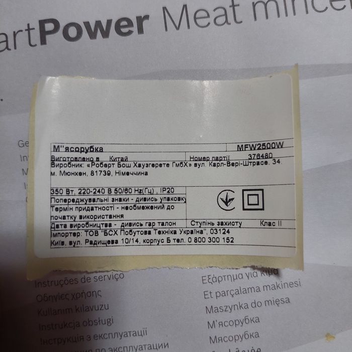 М'ясорубка BOSCH MFW2500W мясорубка бош подрібнювач