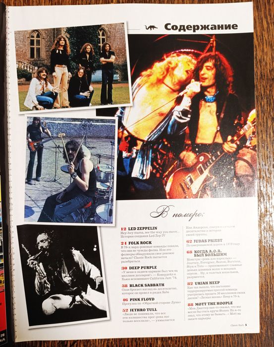 Спецвипуск Classic Rock - 70е