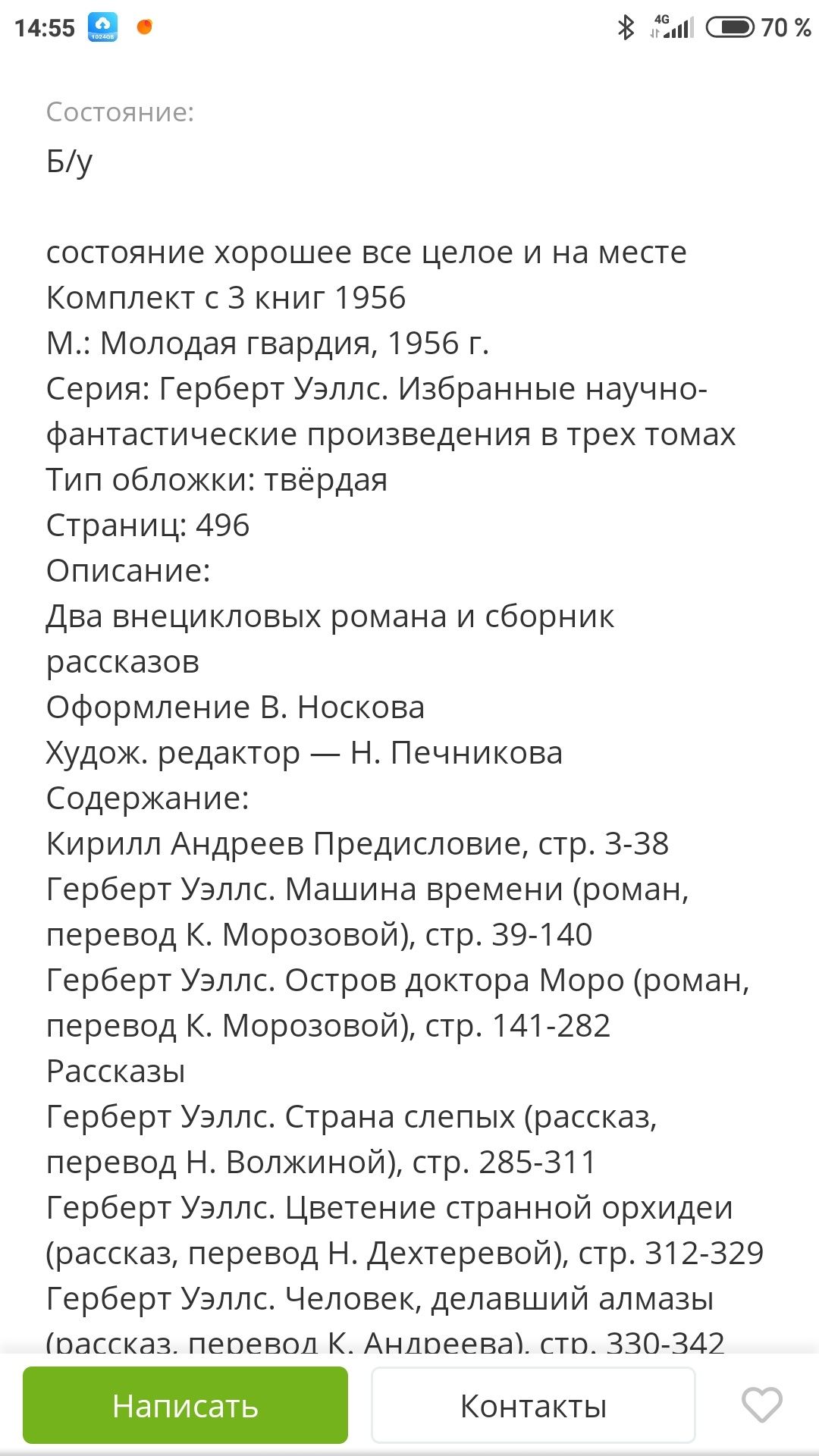 Продаются книги Герберт Уеллс 3 тома 1956 года