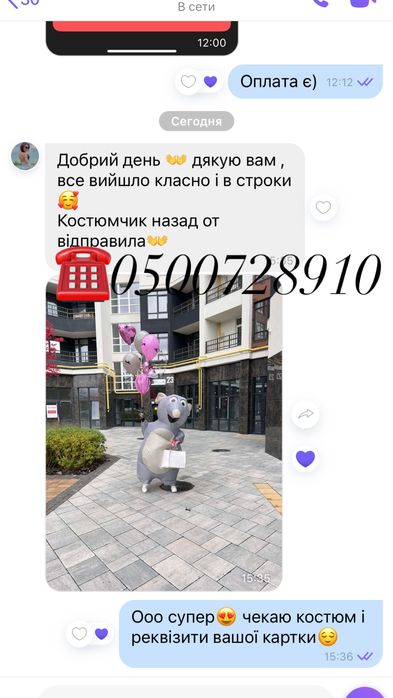 Прокат надувний костюм пацюк, криса, миша