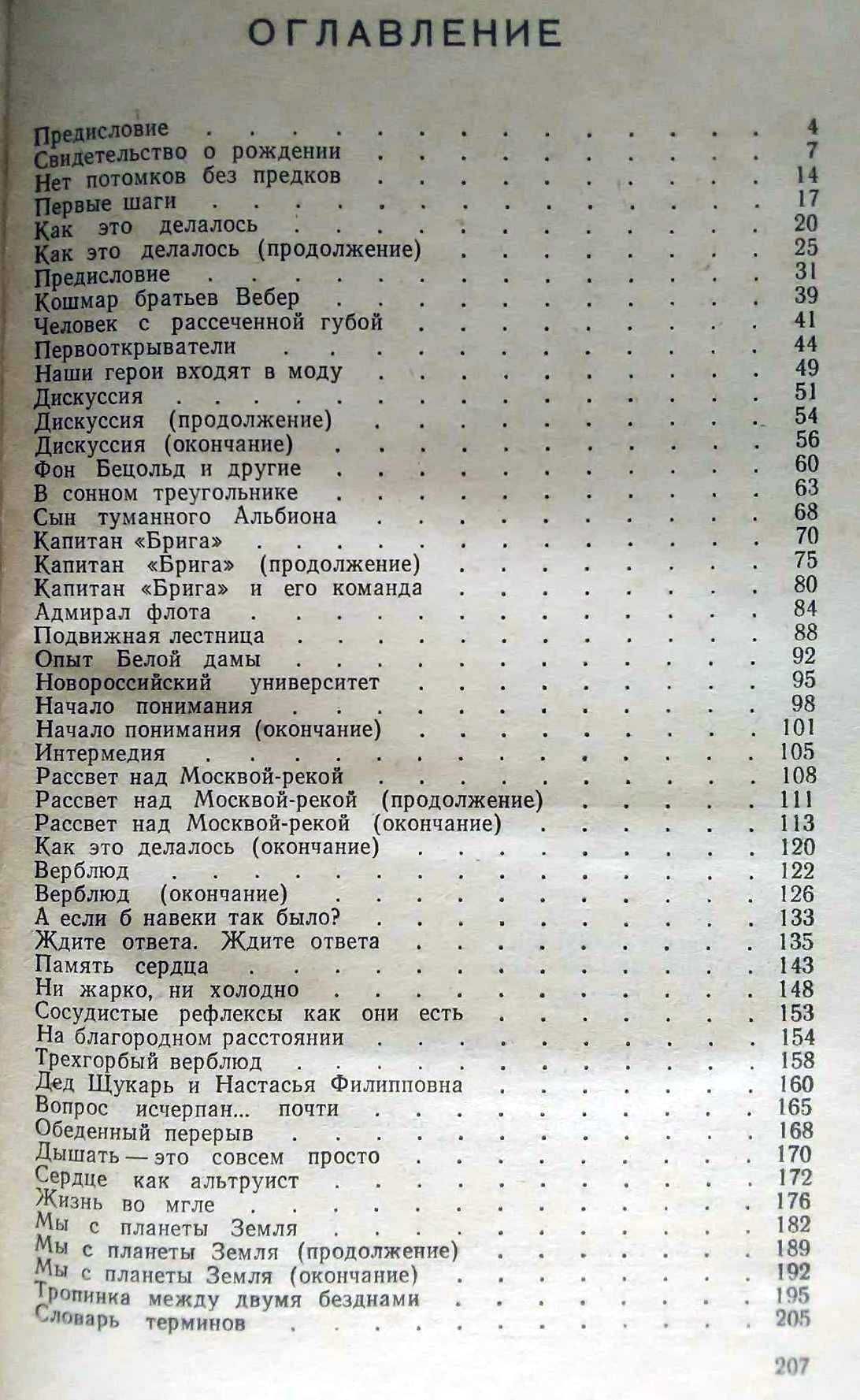 Д. Л. Длигач, Б. С. Кулаев. Жизнь и сосуды