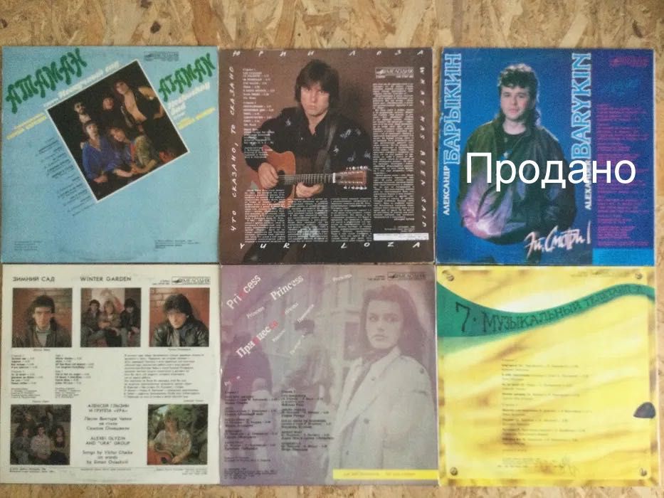 Пластинки виниловые 1990 годов фирмы «Мелодия».