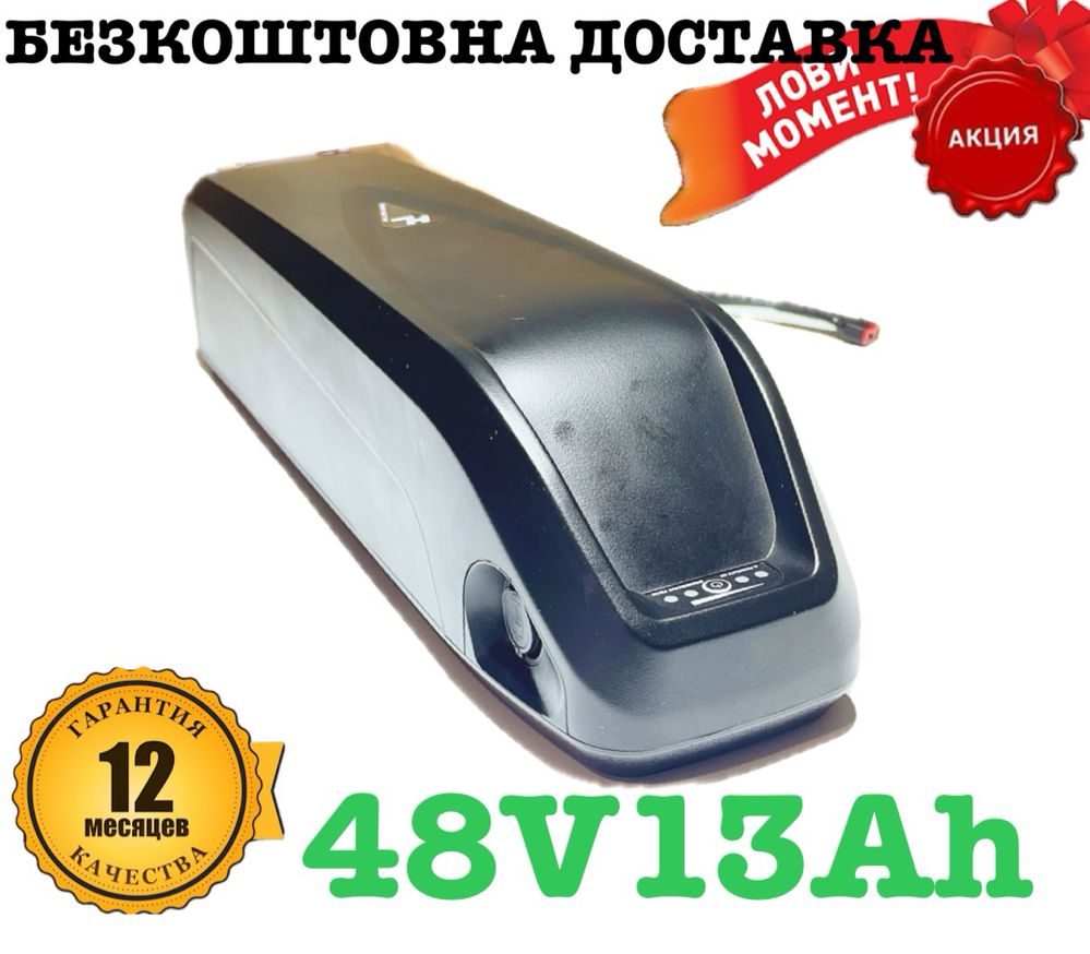 Акумуляторна батарея 48V13Ah для велосипеда