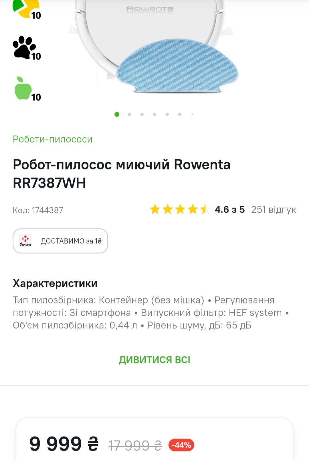 Миючий робот-пилосос Rowenta