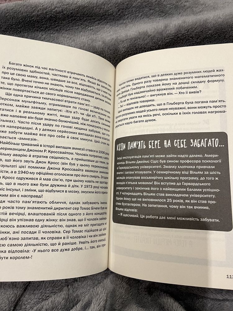 Книга як запамʼятовувати все і завжди