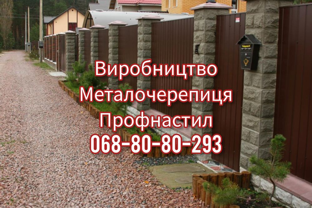 Прямі поставки металочерепиці та профнастилу