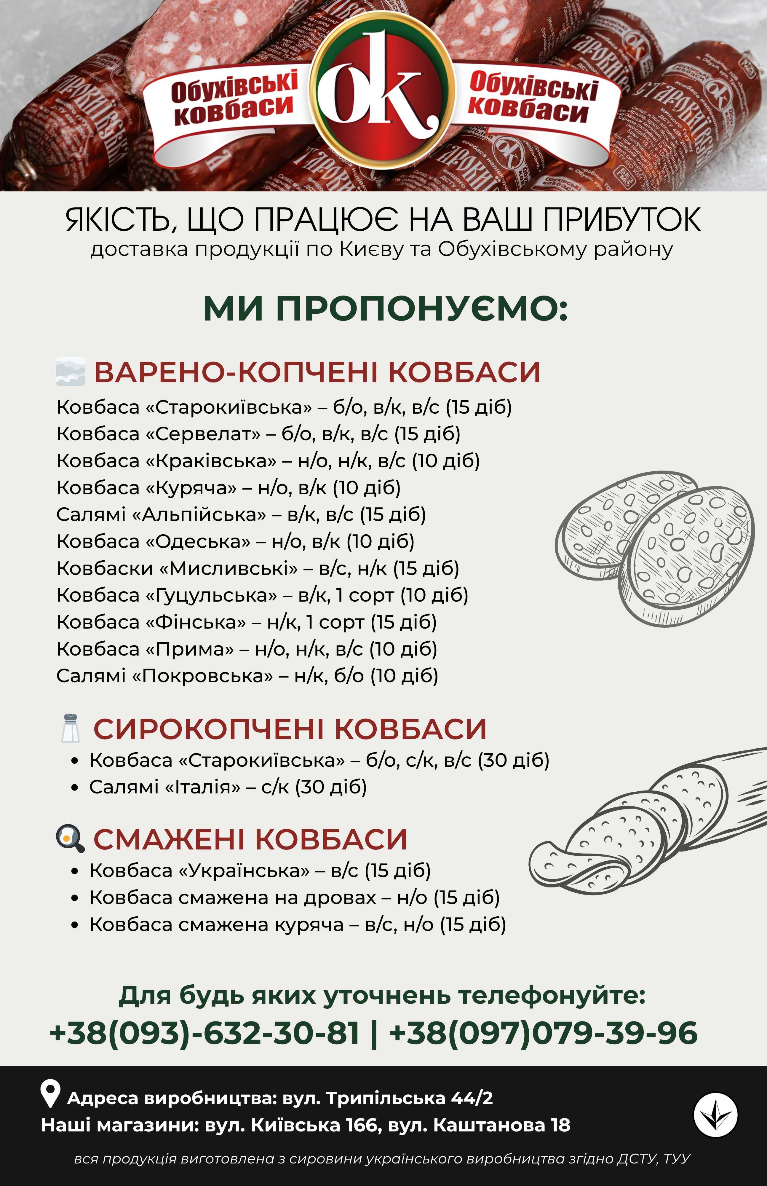 Домашні напівфабрикати | Обухівські Ковбаси ОПТ