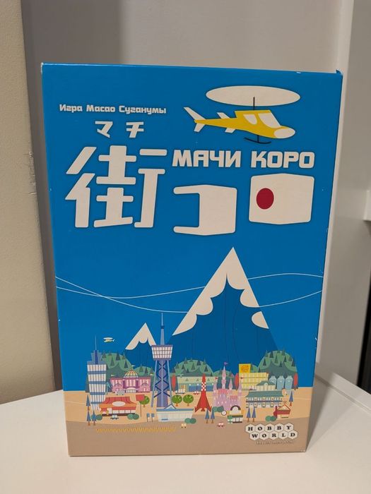 Японська настільна гра Мачі Коро / Machi Koro