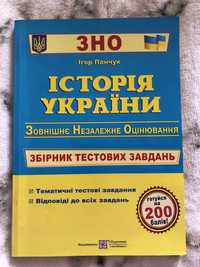 Історія України ЗНО збірник тестових завдань Панчук