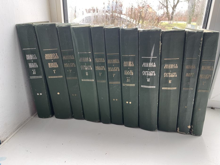 Мінеї книги б/у гарний стан