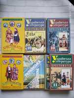 Україньска література. Підручник та хрестоматії