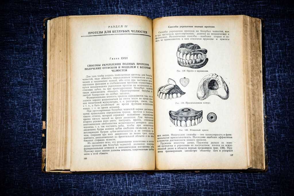 Зубопротезная техника. Васильев 1951
