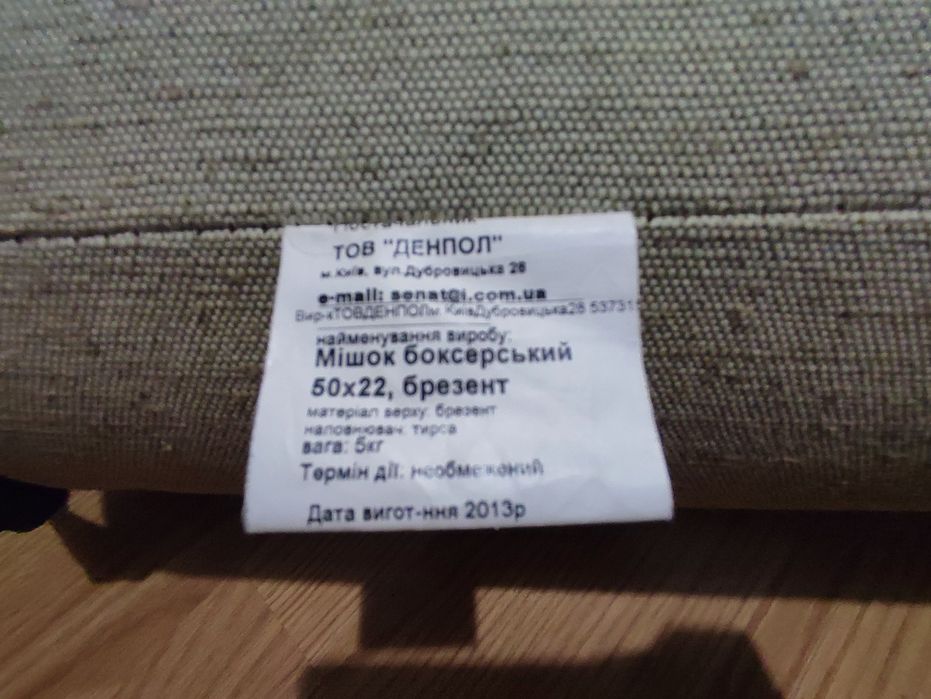 Мішок боксерський 50х22 брезент