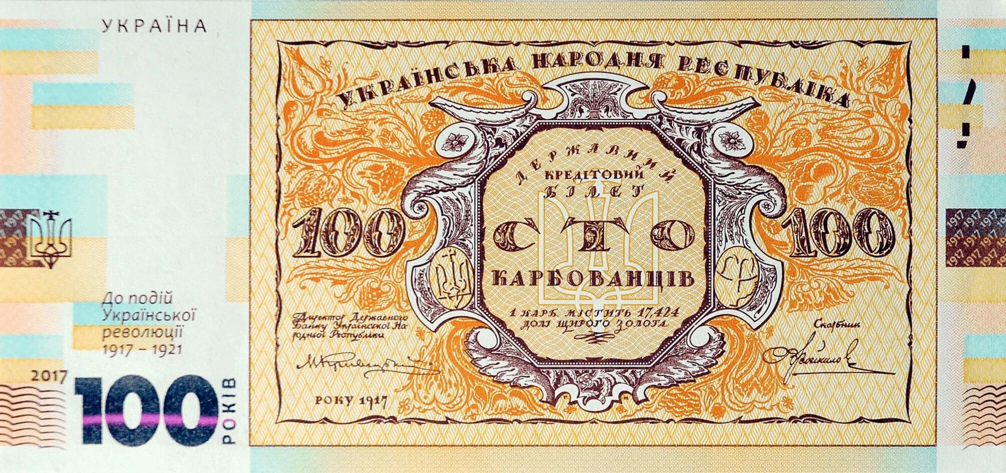 Набір До 100-річчя подій Української революції 1917 - 1921 р.