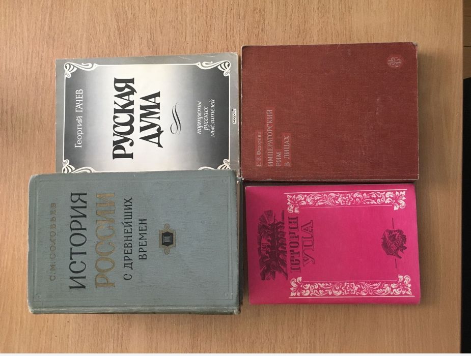 Комплект книг по истории.
