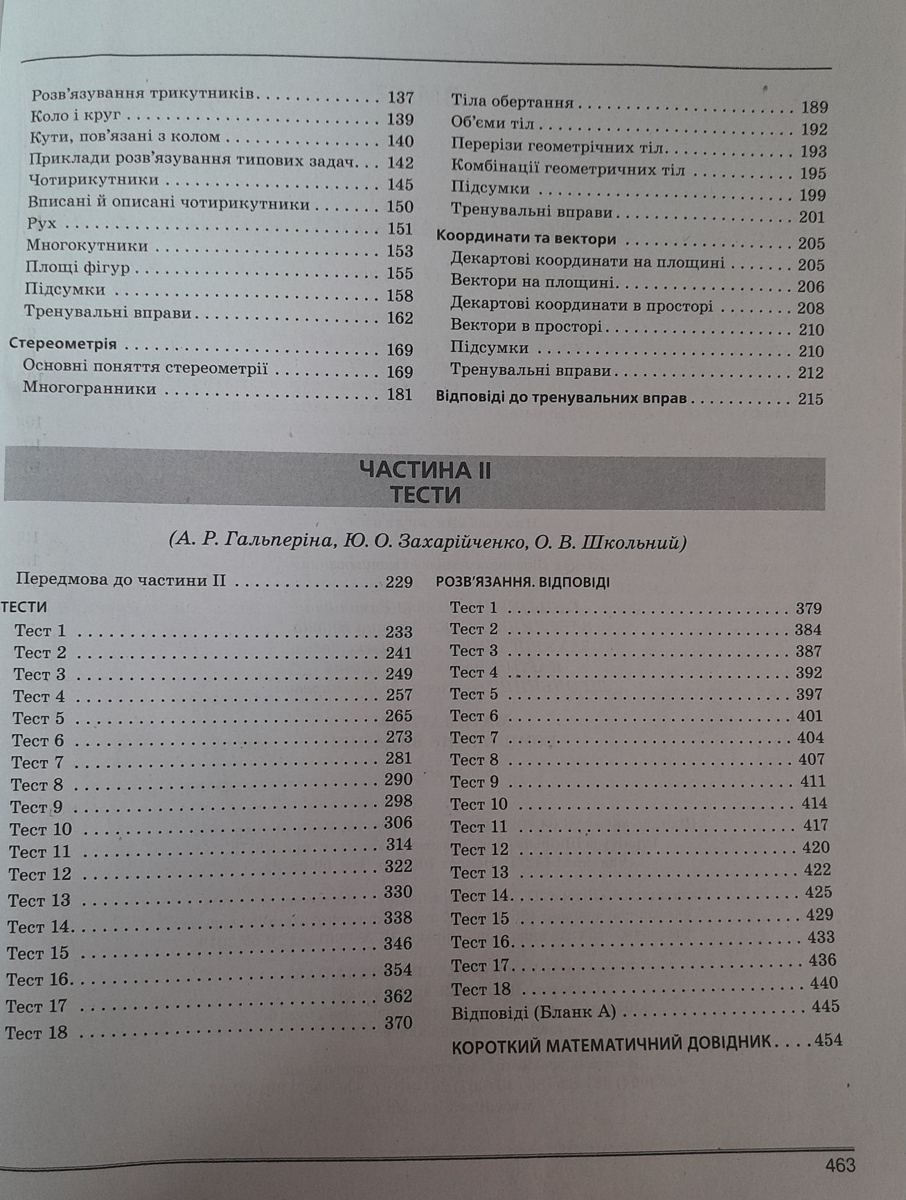 Зошит з підготовки до НМТ/ЗНО 2023 з математики