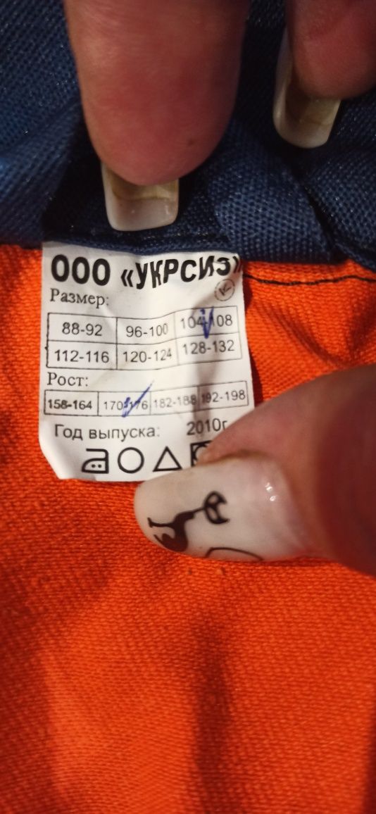 Робочий костюм для чоловіків.