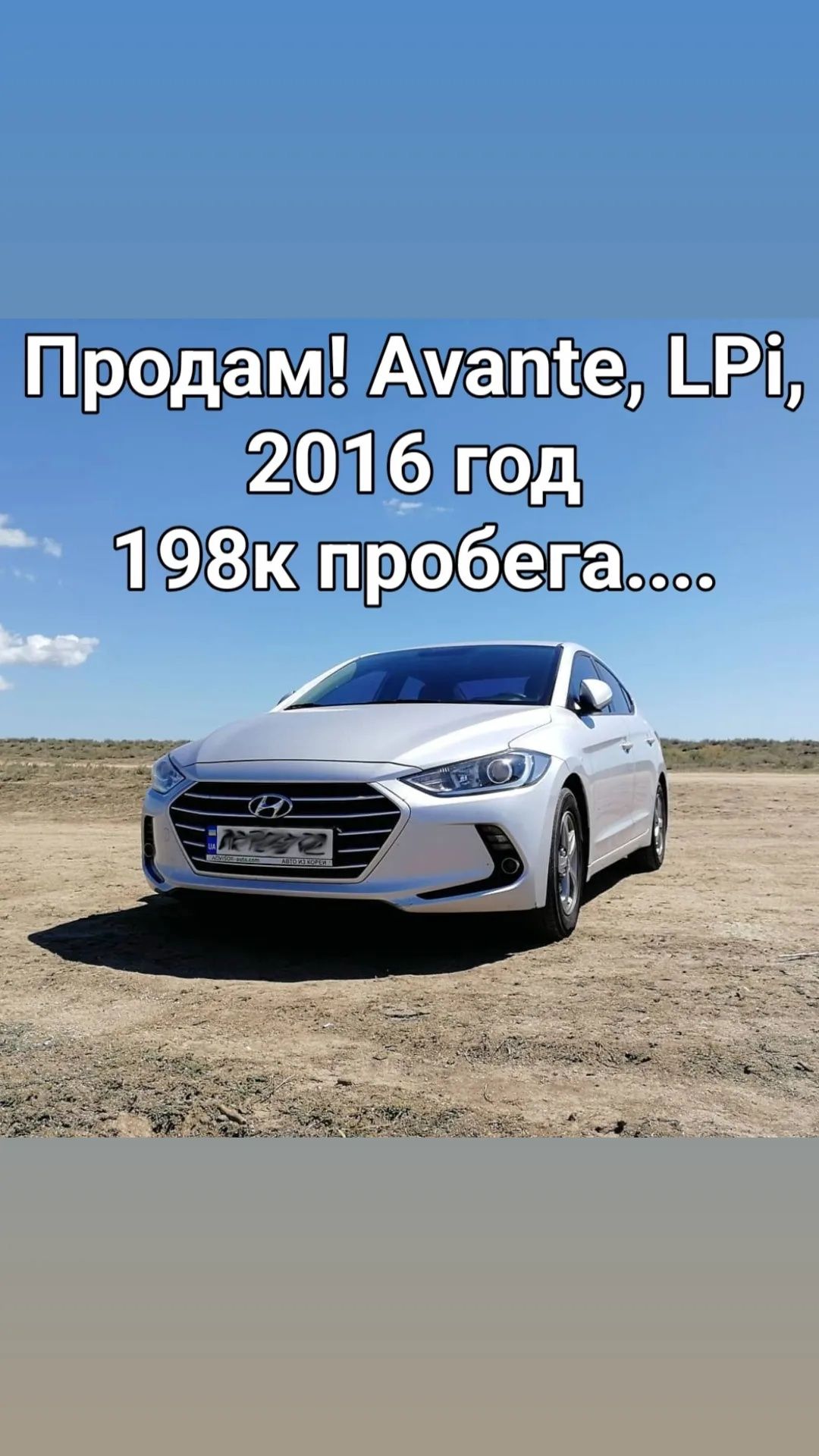 Продам газовую Hyundai avante (elantra) 2016 год