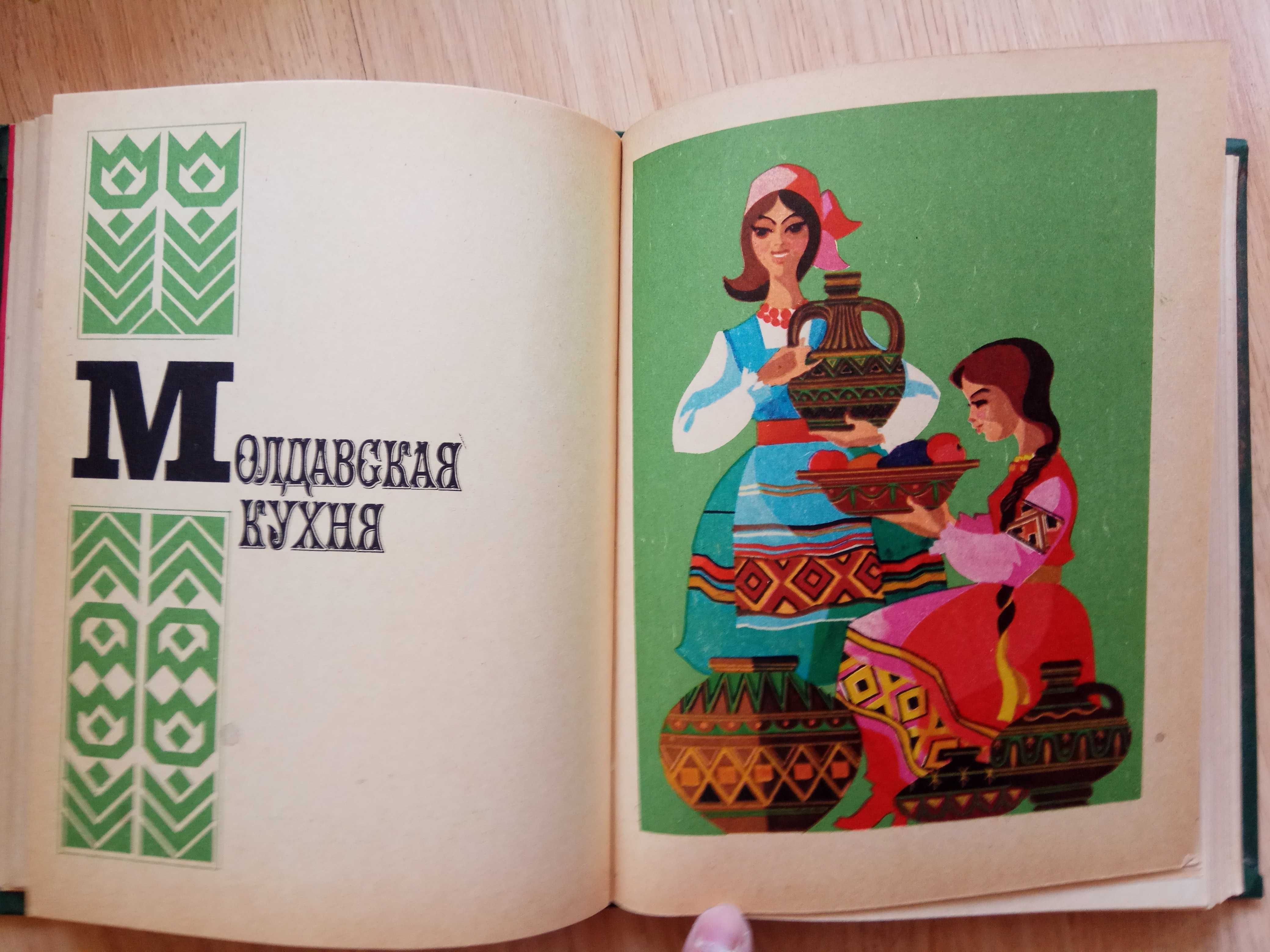 Похлебкин "Национальные кухни наших народов" издание 1981 года