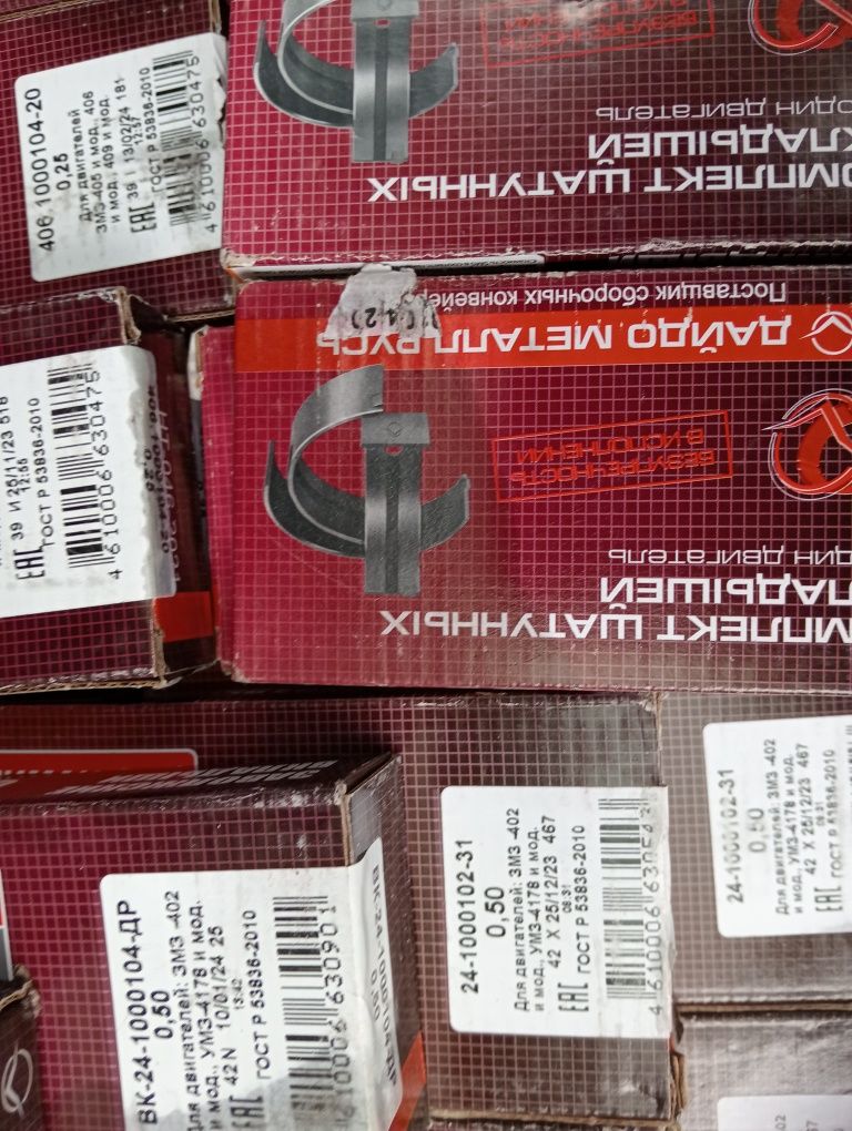 Вкладыши ГАЗ 24 Газель Волга 402 406 ЗМЗ ЗИЛ газ 53 кор и шатуние